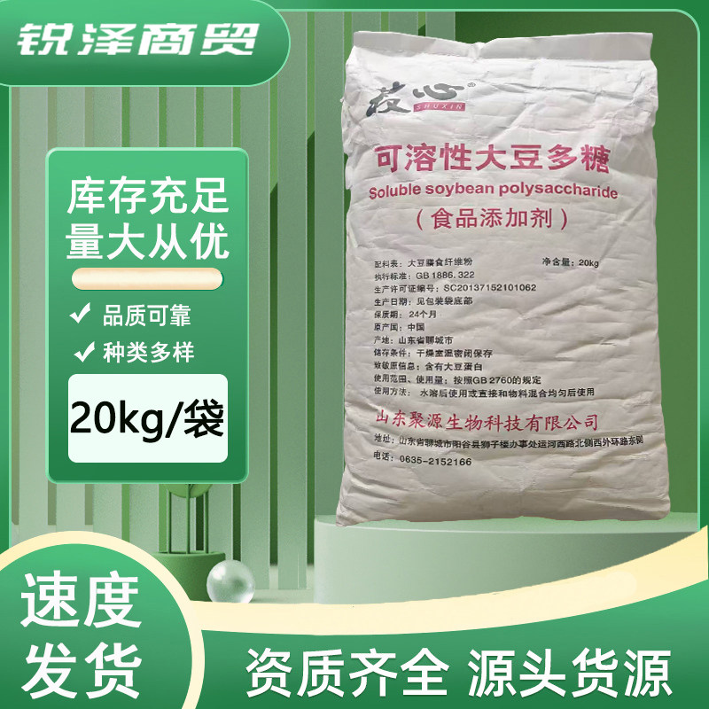 聚源 可溶性大豆多糖 食品级 米面制品增筋 增稠剂饮料营养增补剂