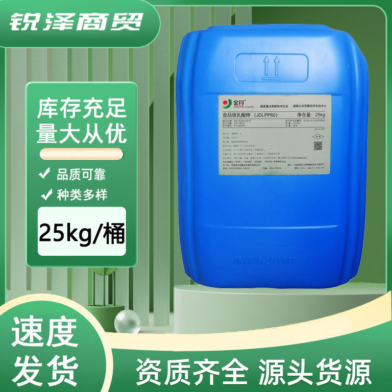 金丹 乳酸钾 食品级乳酸钾液体 25kg 调节剂抗氧化保鲜防腐增效剂