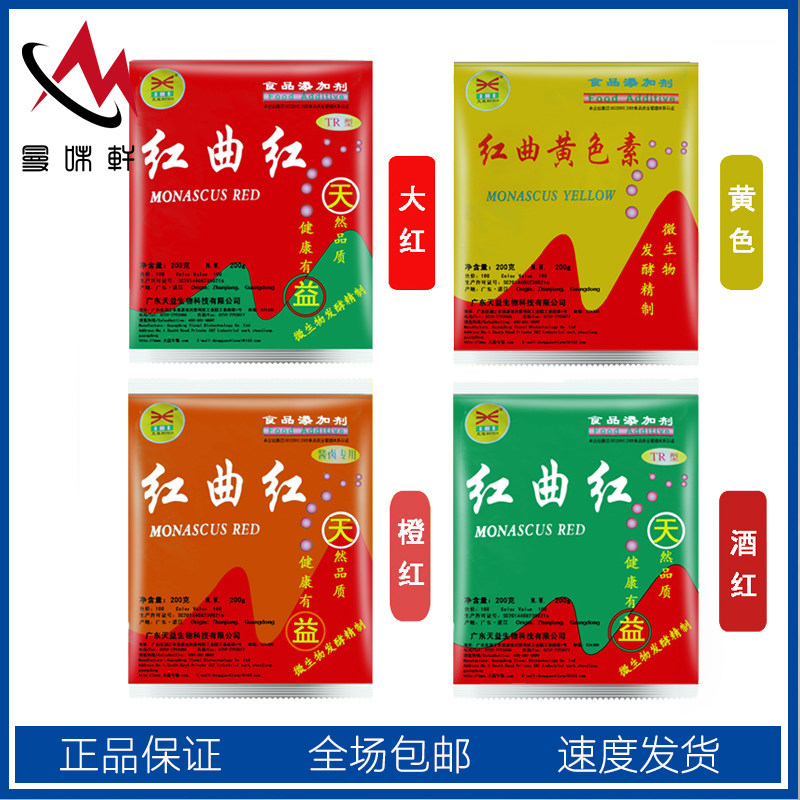 天益红曲红TRTY天然食用色素特色/复合食品添加剂