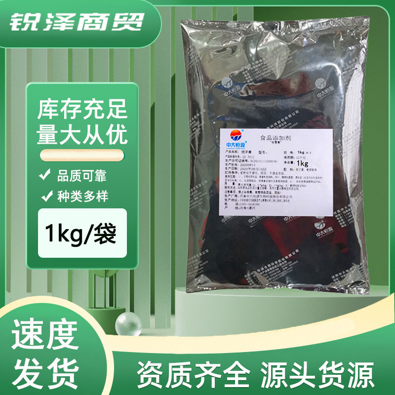 中大 桅子黄 食品级 栀子黄色素 天然着色剂 盐焗鸡面条面包糕点