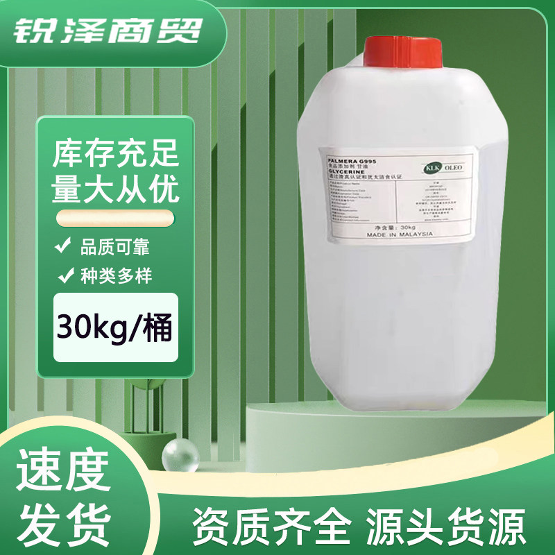 食用甘油 食品级 丙三醇 高纯度烘培调酒翻糖饮料蛋糕保湿甜味剂