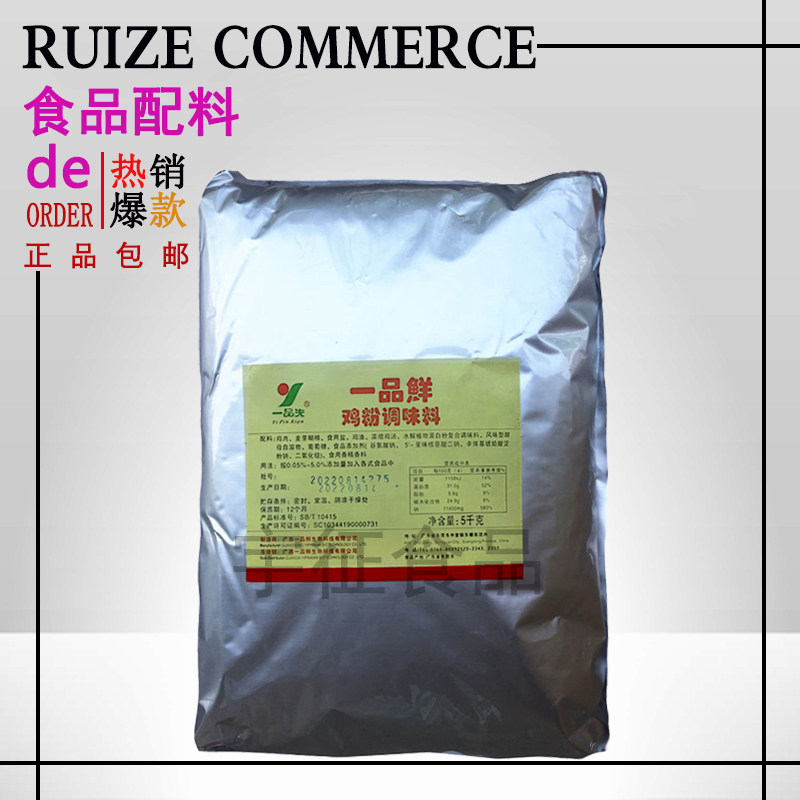 正品一品鲜 鸡粉调味料 一品先鸡肉精粉yc603 盐焗鸡料提取物包邮