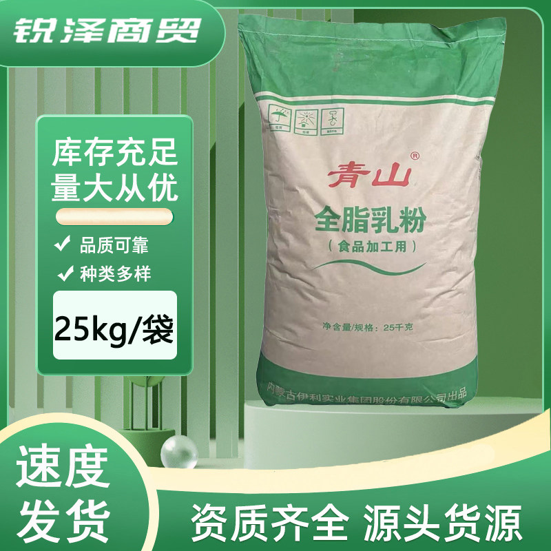 伊利青山全脂奶粉营养强化剂牛轧