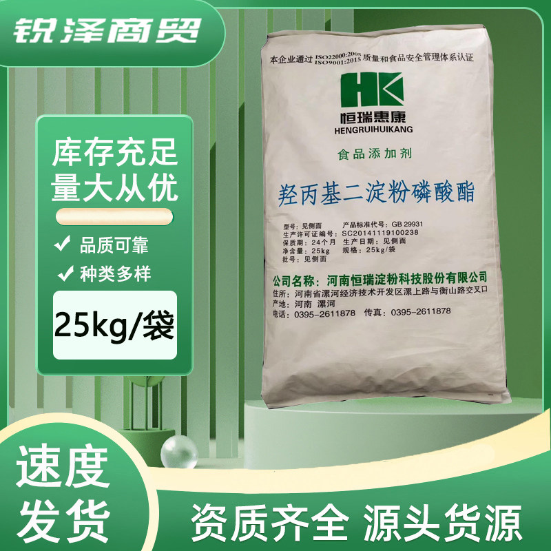 恒瑞 羟丙基二淀粉磷酸酯食品级羟丙基双淀粉 牛奶保水增稠剂