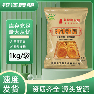 天添美 烤饼搭档 烤饼伴侣 烙饼发面饼保湿保软改良剂 烧饼伴侣