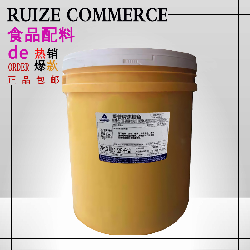 爱普焦糖色DS-038 液体着色剂 饼干糖果酱油调味酱豆干鸭脖乡巴佬