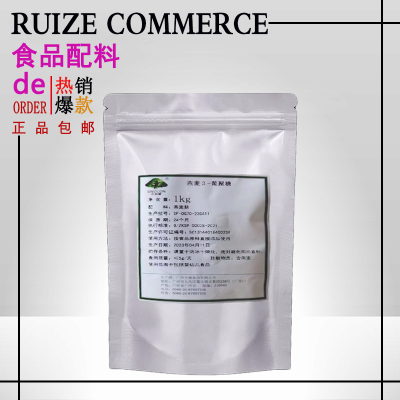 燕麦β-葡聚糖 食品级 燕麦葡聚糖 70%含量 燕麦提取物 包邮