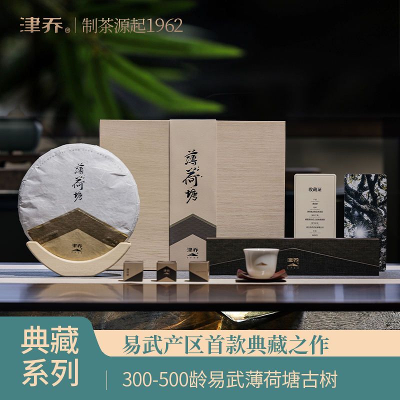 津乔易武薄荷塘古树茶300龄