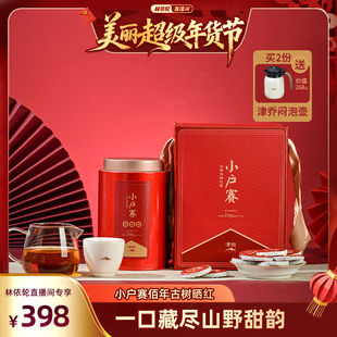 津乔2025年小户赛云南古树茶叶小户赛晒红茶258g 林依轮直播间