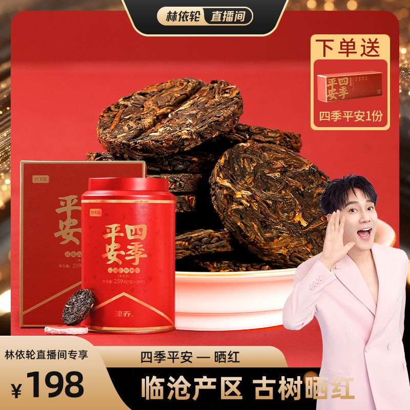 古树晒红云南大叶种小圆饼