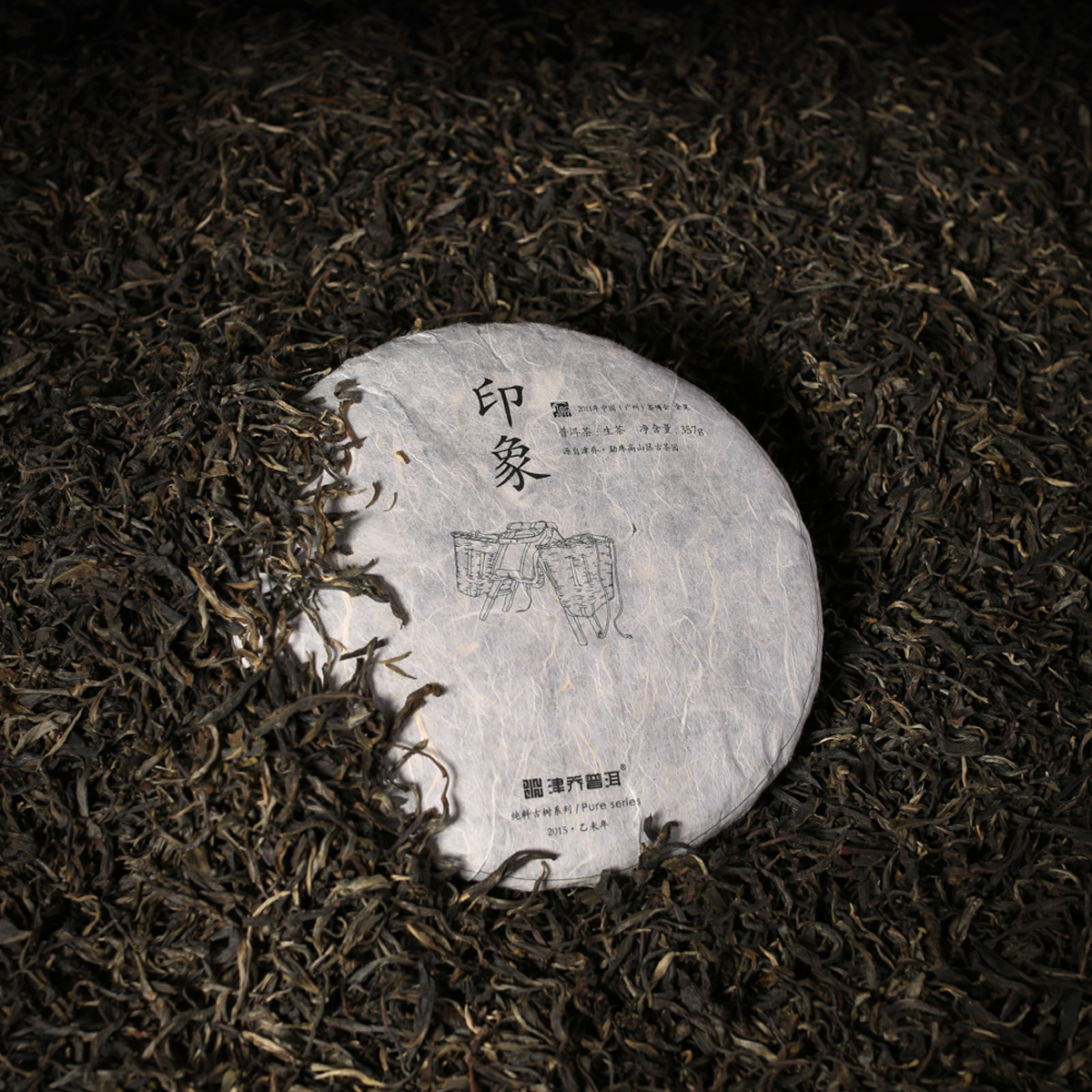 津乔普洱2015年印象勐库古树饼茶