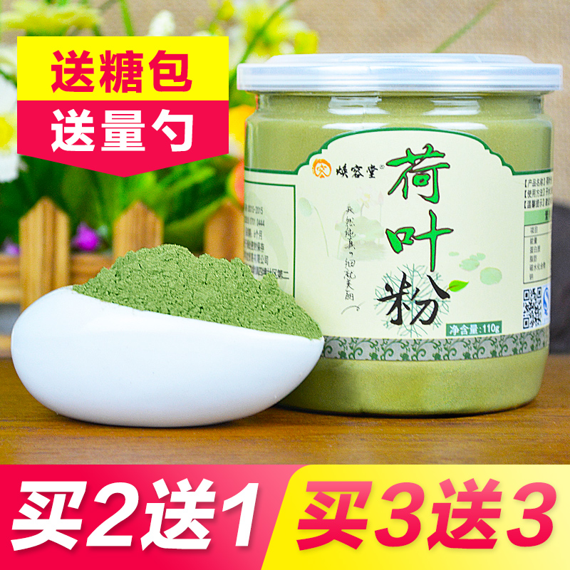 【买二送一】焕容堂 荷叶粉 天然纯粉可食用面膜宜配苦瓜粉绿茶粉