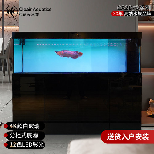 可丽爱鱼缸黑武士龙鱼缸2024新款官方正品超白玻璃底滤过滤CA2D