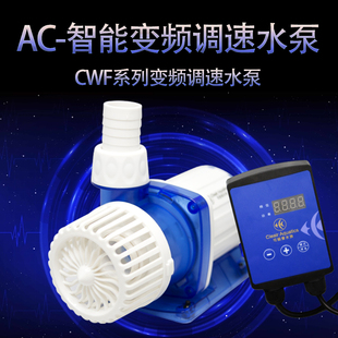 可丽爱CWE CWD鱼缸交直流智能静音变频水泵潜水泵鱼池抽水泵 CWF