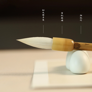 栖墨阁温玉细光锋羊毫篆隶书专用毛笔曹全碑峄山碑铁线篆隶毛笔