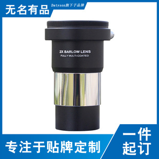 Datyson天文望远镜1.25英寸2X增倍镜带M42 0.75mm摄影螺纹5P0052