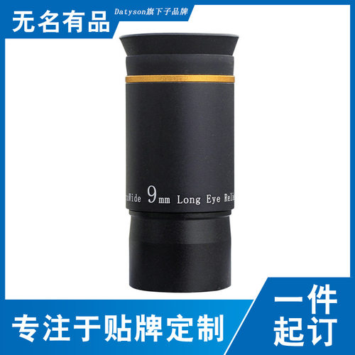 Datyson天文望远镜配件1.25英寸