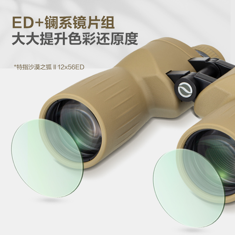 博冠沙漠之狐二代12X56ED双筒