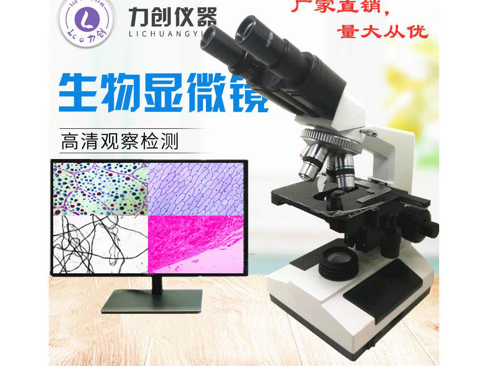 生物显微镜学生高院校微观实验显微镜光学高清单筒双目显微镜