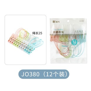 振兴 JO380 索带衣夹 12个 晾晒袜子夹 带绳衣夹 防风夹