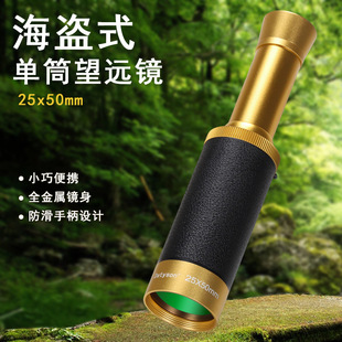 Datyson海盗系列25X50拉伸式 单筒望远镜5D0008C金黑色