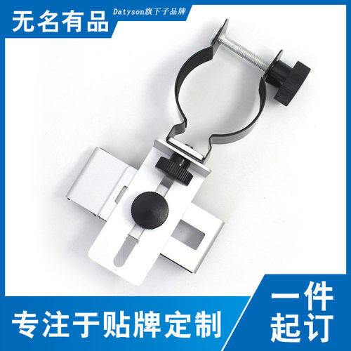 Datyson望远镜连接手机摄影支架