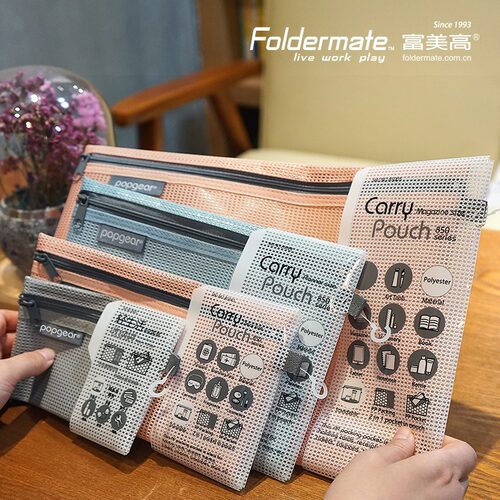 Foldermate富美高850文件袋A4/A5可立式网格拉链袋拉边袋防水试卷