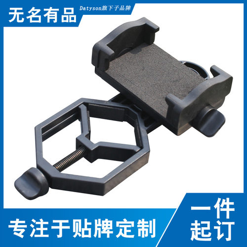 Datyson望远镜连接手机摄影支架