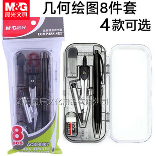晨光90807八件套装 学习尺子三角板文具 圆规几何绘图考试套尺盒装