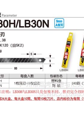 tajima/田岛牌 LB30N 软盒装 美工刀片 9mm LC-30N 简装替刃a-80