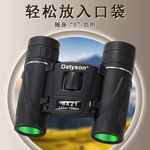 Datyson徒步系列8X21折叠式双筒