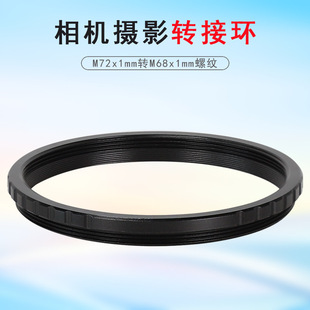 Datyson螺纹转接环M72x1mm公转M68x1mm母5P9823A