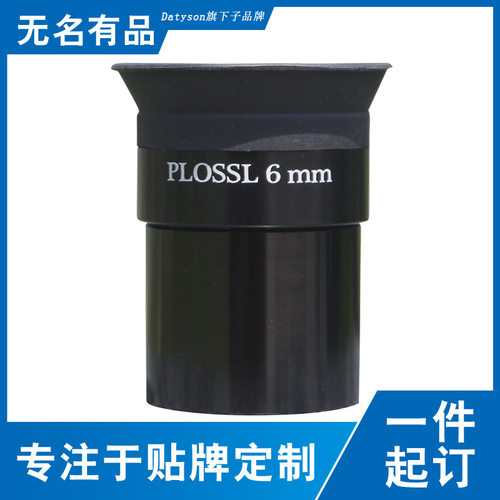 Datyson灵猫系列PLOSSL6mm天文