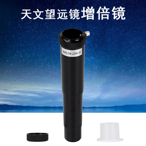 Datyson天文望远镜配件0.965英寸