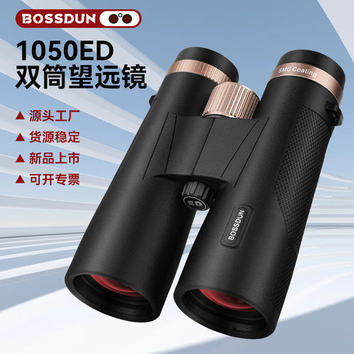 新款ED10X50双筒望远镜高清微光