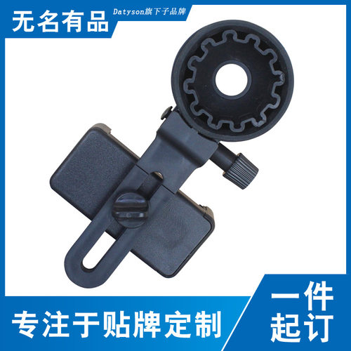 Datyson望远镜/显微镜连接手机