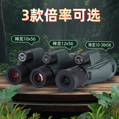 拓行者高端神龙双ED单筒望远镜