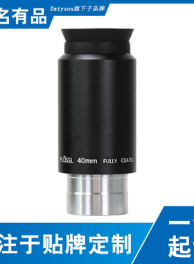 Datyson望远镜配件1.25英寸PL40mm天文目镜5P9842A蓝膜