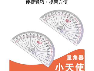 量角器小天使10CM半圆小学生180度量角器数学绘画测量亚克力尺子