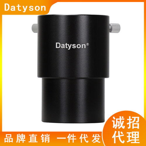 Datyson望远镜配件2英寸50mm