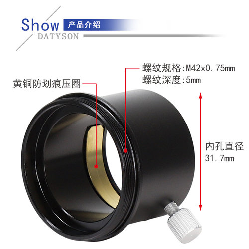 Datyson望远镜配件T2螺纹转1.25