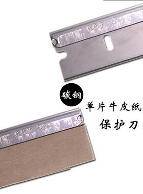 WECUT单面刀片 刀片 009RD刀片 玻璃去胶刀片