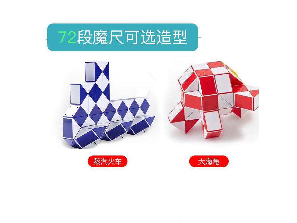 神洲玩具旋风小子 72段魔尺儿童益智魔棍魔条玩具 72节变形玩具