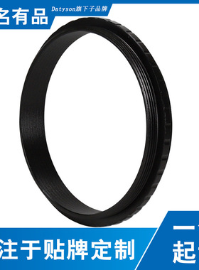 Datyson螺纹转接环M68X1mm螺纹公对公互转5P9880F望远镜摄影配件