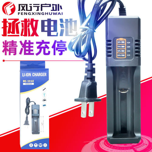 MS-181AX锂电池充电器3.7V 4.2V 18650充电器 IC智能充满自停USB