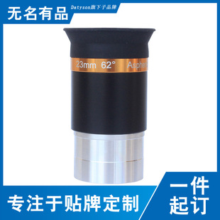 Datyson天文望远镜配件1.25英寸62度23mm非球面广角目镜5P9885C