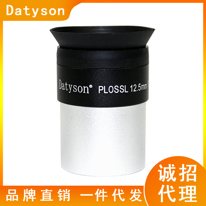 Datyson黑狗系列1.25英寸PL 12.5mm全金属天文望远镜目镜5P0061Y