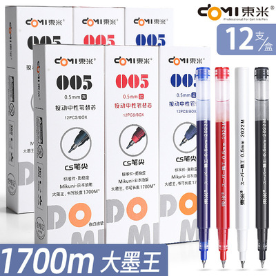 东米笔芯005大容量CS头按动笔替芯932宝特瓶刷题笔原装替芯黑红蓝