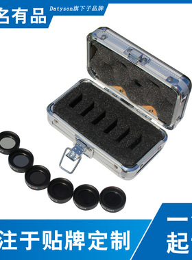 Datyson天文望远镜配件ND中灰密度滤光镜套装6个配铝箱5P9884