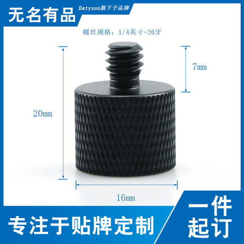 Datyson双筒望远镜中轴螺丝延长1/4公母对接全金属M001403黑色A3